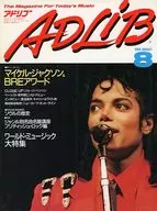 ADLIB 1989年8月号 アドリブ