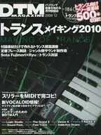 DVD付)DTM MAGAZINE 2009年12月号 Vol.186