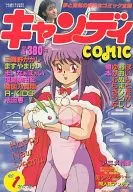 キャンディ COMIC No.16 1990年01月号