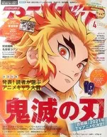 付録付)アニメディア 2021年4月号