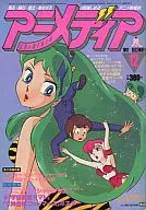 付録付)アニメディア 1982年12月号