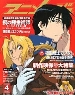 付録付)アニメージュ 2005年04月号