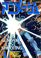 付録付)アニメージュ 1982年4月号