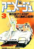 付録付)アニメージュ 1983年3月号
