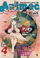 アニメック 1986/04
