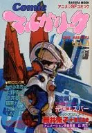 Comic マルガリータ Vol.3 