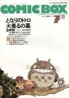 COMIC BOX 1988年7月号 