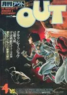 月刊 OUT 1983年4月号