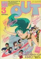 月刊 OUT 1984年3月号