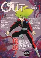 付録付)月刊OUT 1992年1月号