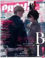 付録付)PASH! 2019年9月号