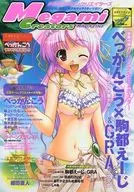 付録付)メガミマガジンクリエイターズ Vol.7