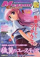 付録付)メガミマガジンクリエイターズ Vol.19