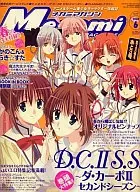 付録付)Megami MAGAZINE 2008/06(別冊付録1点)