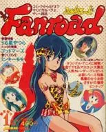ファンロード 1983年1月号