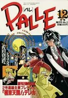 PALLE パレ 1992年12月号 No.13