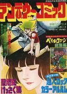 付録付)月刊OUT4月20日号 ランデヴーコミック 