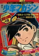 週刊少年マガジン 1965年10月10日号 42