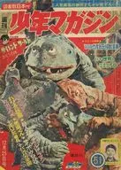 週刊少年マガジン 1966/51