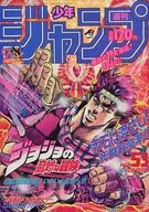 週刊少年ジャンプ 1988年12月12日号 No.53