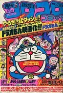 コロコロコミック 1982年12月号