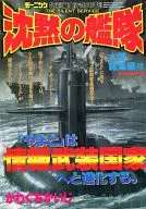モーニング特別編集 沈黙の艦隊 大望総集編(22)