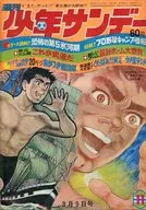 週刊少年サンデー 1969年3月9日号 11