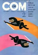 COM 1971年2月号 コム