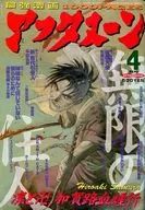 月刊アフタヌーン 1997年4月号