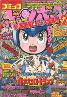 付録無)コミック ボンボン 1993年2月号