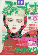 ぶ～け 1993年5月号