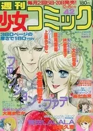 週刊少女コミック 1978年12月5日号