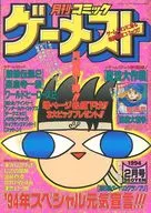 月刊コミックゲーメスト1994/2 No.3