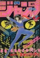 週刊少年ジャンプ 1984年1月30日号 No.7