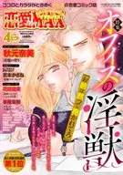 恋愛Love MAX 2018年4月号