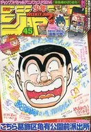 週刊少年ジャンプ 2014年10月20日号 No.45