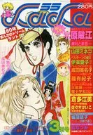 付録付)Lala 1980年3月号 ララ