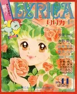 LYRICA 1976年11月号 No.1 ばらの号 リリカ / 水野英子