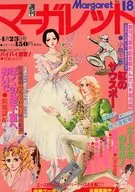 週刊マーガレット 1978年4月23日号 No.18