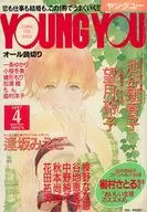 YOUNG YOU 1997年4月号 ヤングユー