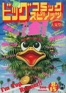 ビッグコミックスピリッツ 1974年8月15日号