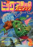 ビッグコミックスピリッツ 1974年9月30日号