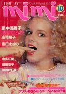 月刊ミミ 1978年10月号 mimi