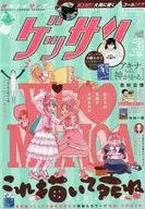 ゲッサン 2024年3月号