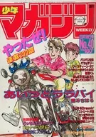 週刊少年マガジン 1985年9月18日号 40