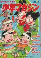 週刊少年マガジン 1967年10月1日号 40