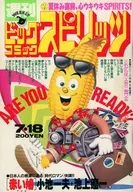 週刊ビッグコミックスピリッツ 1988年7月18日号 no.32