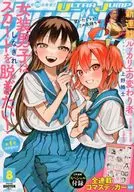 付録付)ウルトラジャンプ 2024年8月号