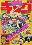 週刊少年キング 1982年4月23日号