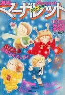 付録付)週刊マーガレット1980年1月10日号お正月増刊号 